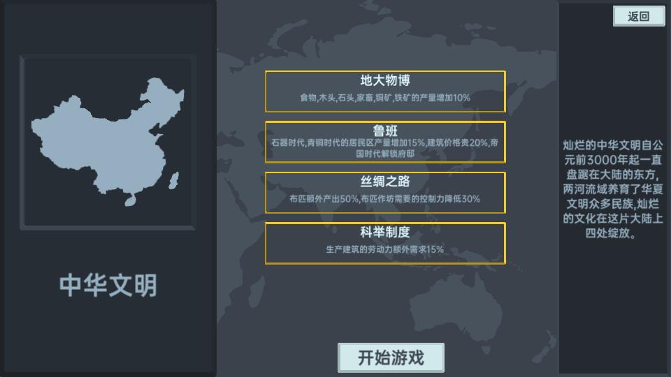 放置文明V1.045手机最新版截图3