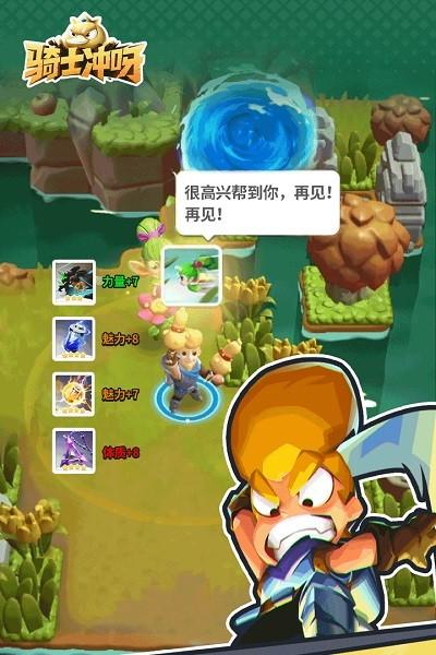 骑士冲呀官方正版截图1