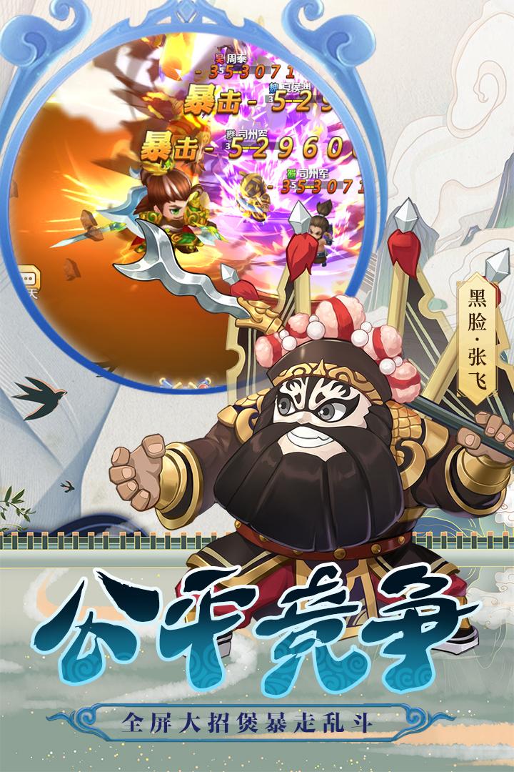 冲吧三国福利版v2.30 安卓最新版截图2