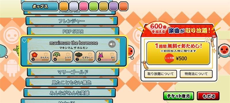 太鼓之达人手游中文版1.8.0 安卓版截图2