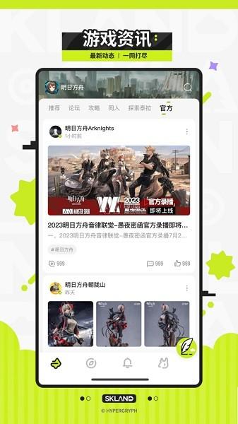 明日方舟森空岛手机版截图2