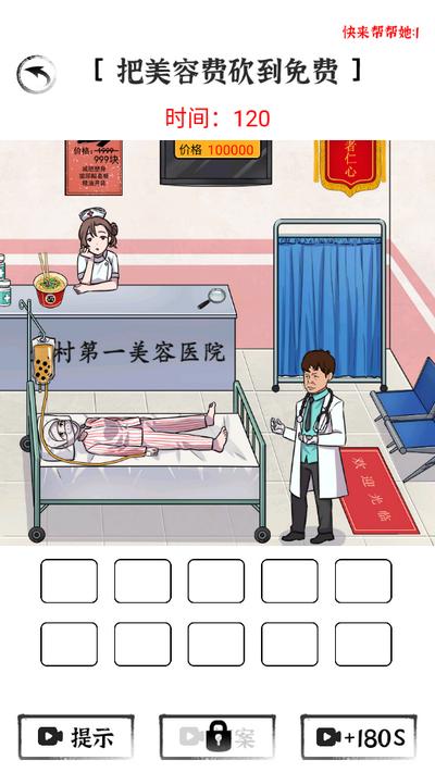 脑洞找茬王游戏1.0.5.0安卓版截图1
