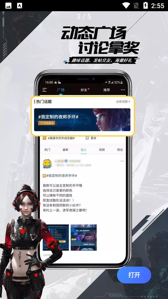 逆战助手客户端3.12.0 安卓最新版截图2