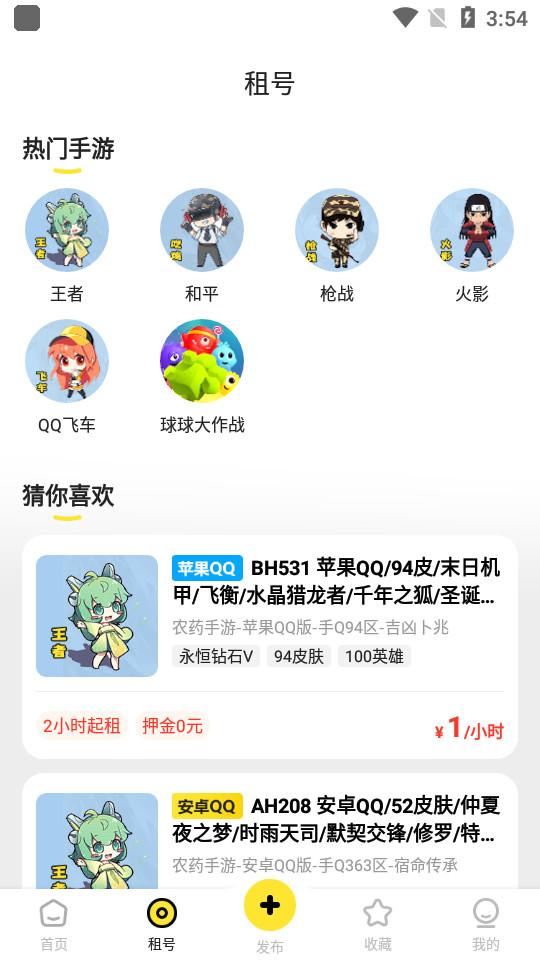 租号号手机版3.7.1 最新版截图1