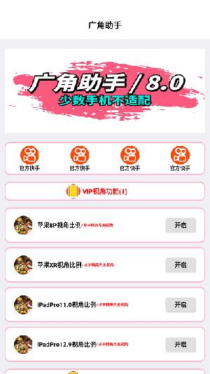 地铁广角助手8.0免费版v8.0 安卓手机正版截图0
