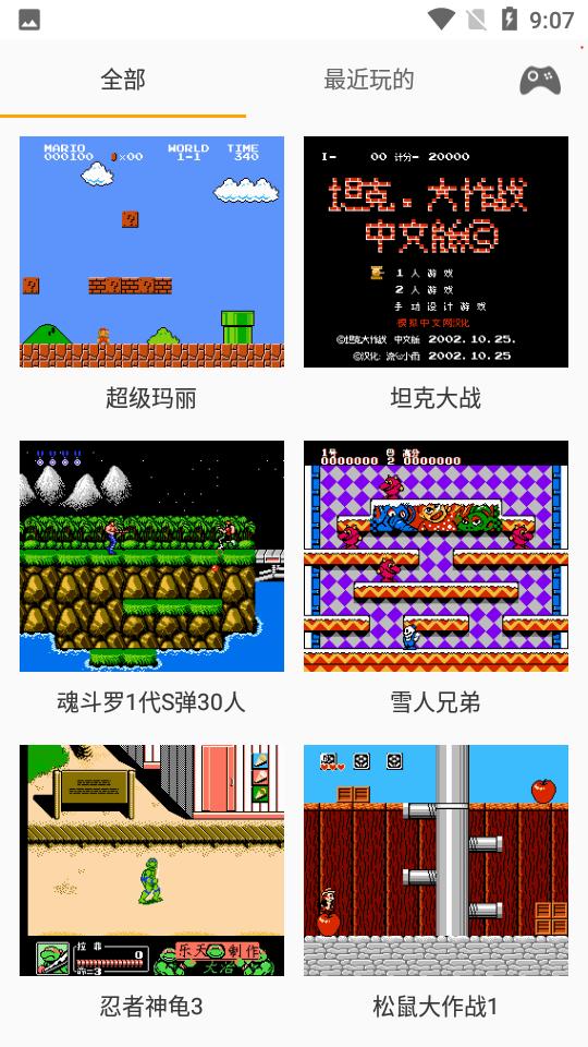 儿时小霸王模拟器app免费版2.0.5 无广告版截图0