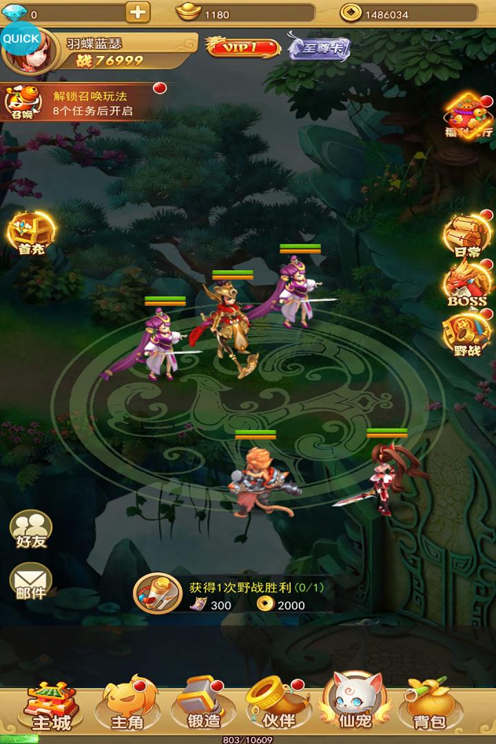 汉风西游OL官方版v3.6.0 安卓版截图1