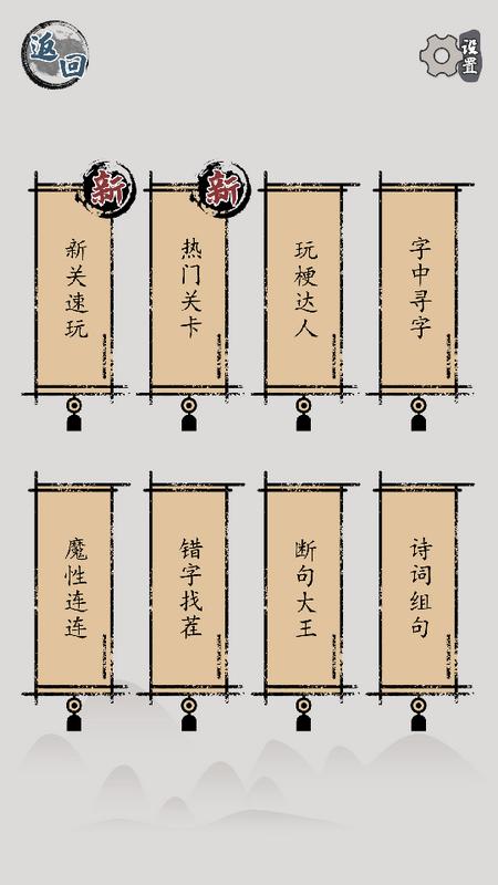 汉字脑回路手游1.05 安卓版截图1