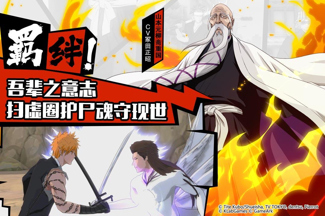 Bleach境界魂之觉醒手游安卓V15.8.10官方最新版截图2