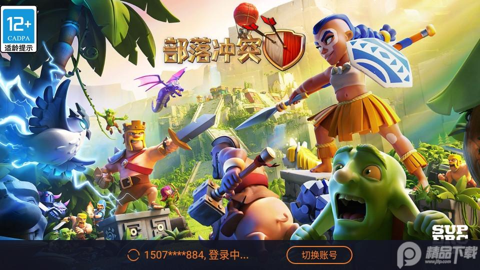 部落冲突账号绑定工具最新版v16.600.2手机版截图2