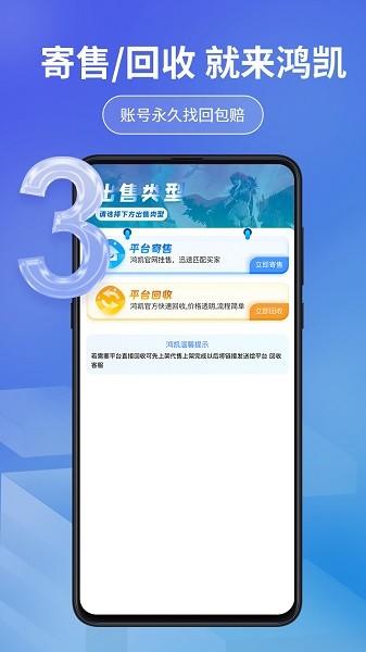 鸿凯账号交易平台截图2
