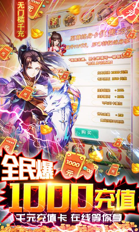 御天手游0氪爆千充1.0送充值版截图2
