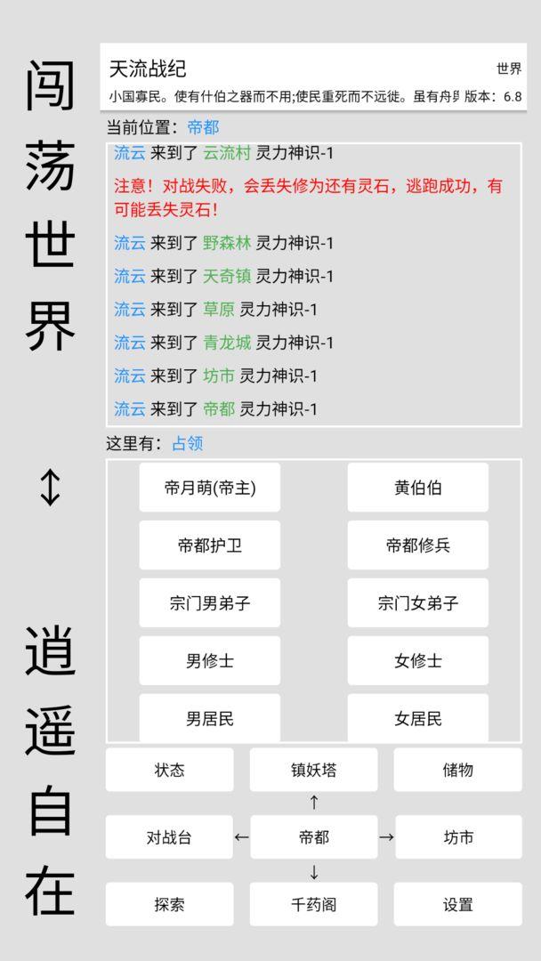 天流战纪手游7.6 最新版截图0