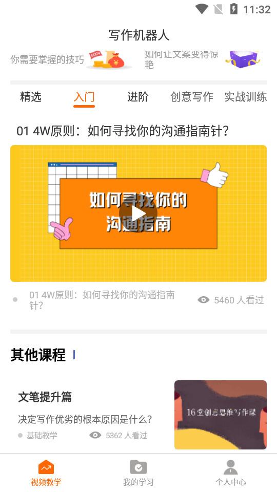 写作机器人app1.0.0 最新版截图0