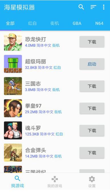 海星模拟器app最新免费版v1.1.66金手指免费用截图1