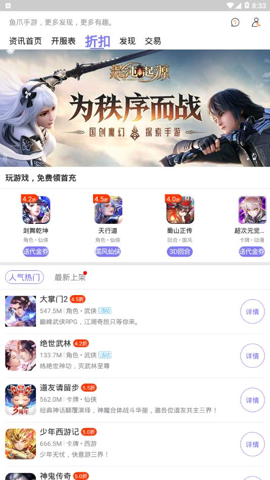 鱼爪手游盒子8.3.7 安卓最新版截图2