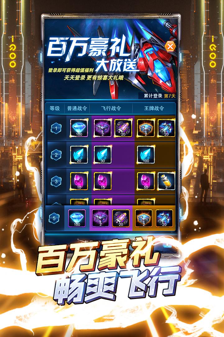 王牌机战官方版2.9.2安卓版截图3