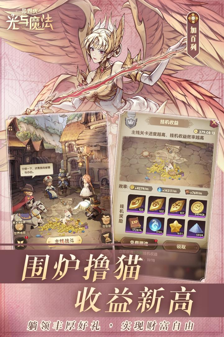异世代光与魔法九游折扣版9.0.0 安卓版截图3