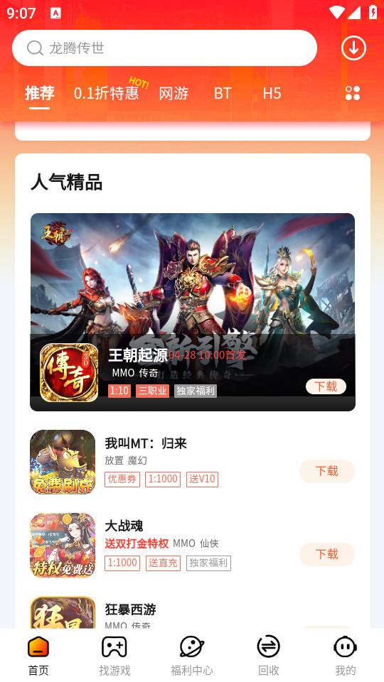 朋克手游安卓版4.3.0 手机版截图0