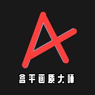 盒平画质大师app正版软件v1.3 安卓最新版