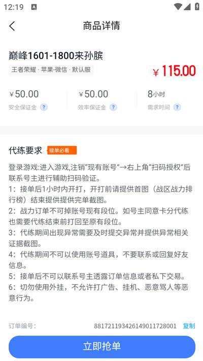 代练达人app2.2.0安卓版截图2
