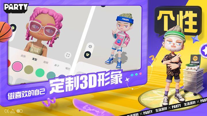 生活派对官方版v0.7.0 安卓版截图1