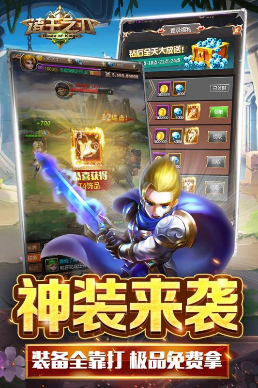 诸王之刃1.0.0安卓版截图1