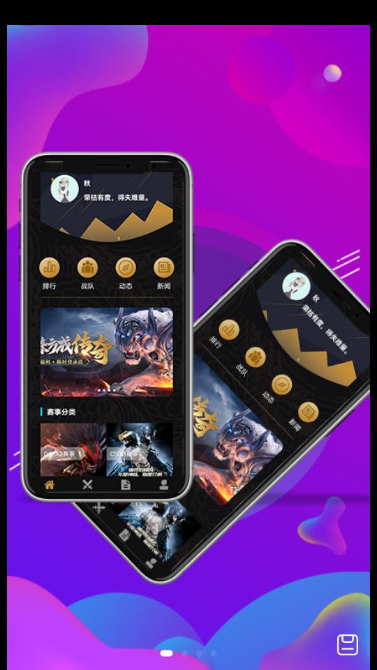 电竞拾APP安卓手机v手机最新版1.0.1截图3