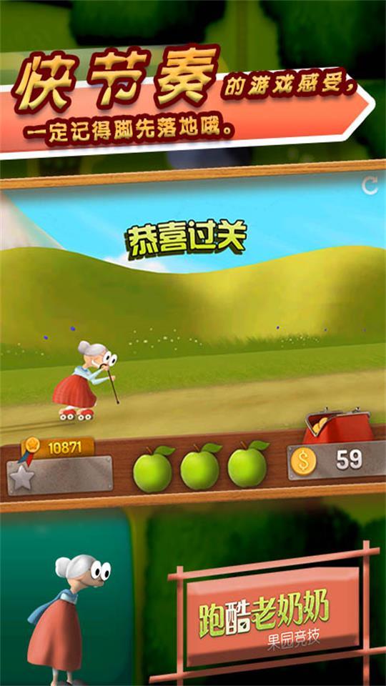 跑酷老奶奶游戏安卓版3.2.1最新版截图0