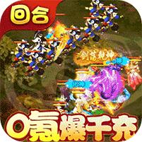御天手游0氪爆千充1.0送充值版