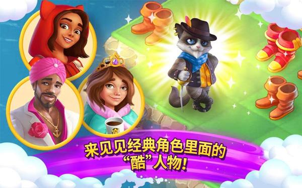 欢乐消消乐手游(Merge Fairy Tales)12.8 安卓版截图0