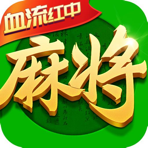 岳西麻将打花版1.0 手机版