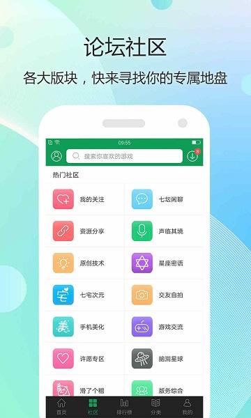 7盒游戏盒官方版截图1