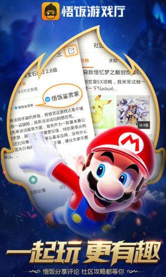 悟饭游戏厅最新版2024截图0