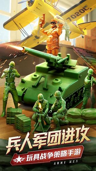 兵人大战官方正版截图1