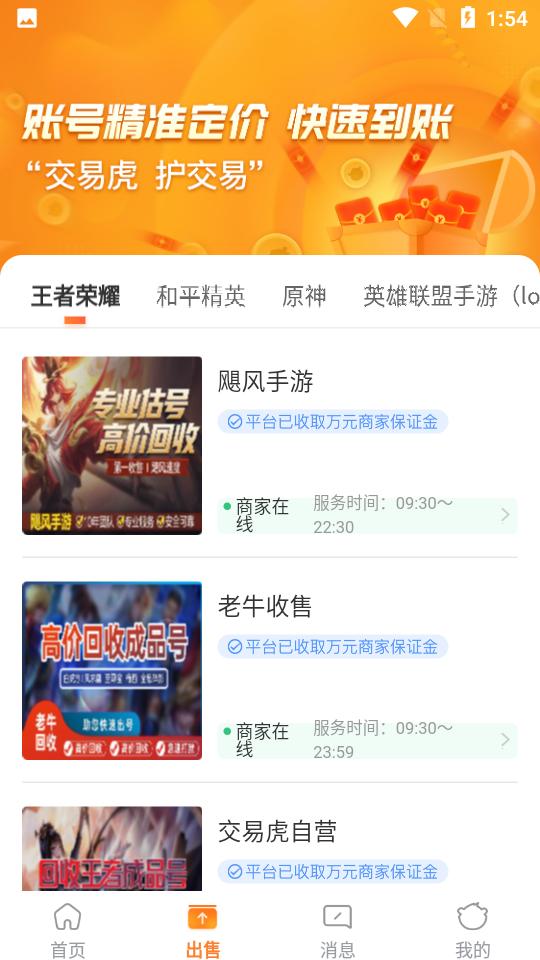 交易虎3.5.6手机最新版截图2