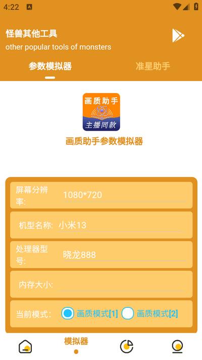 画质助手app手机版v1.0.0 安卓版截图1