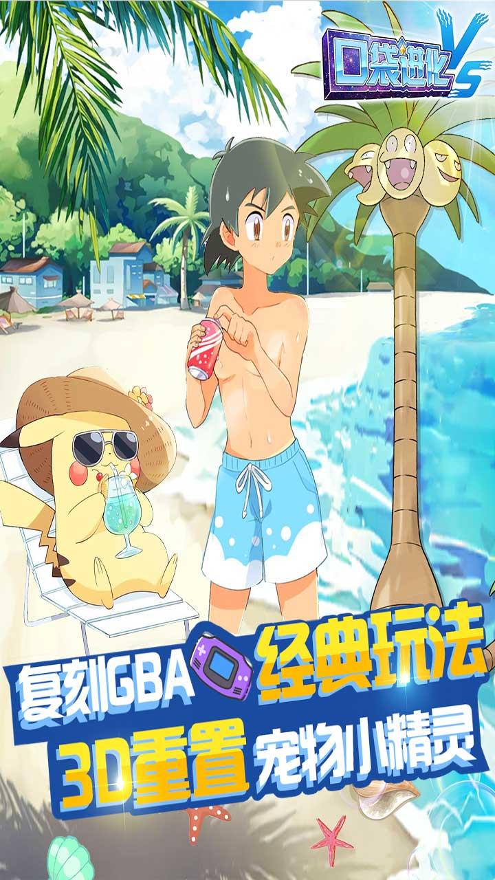 口袋进化原名精灵世界23.39.6510 最新版截图3