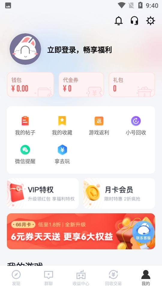 66手游app安卓版5.11.3.0 官方版截图3