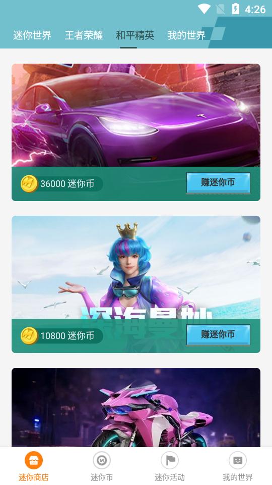 迷你荣耀免费领皮肤2.0 无限迷你币截图1