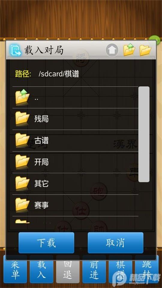 中国象棋竞技版.apk2.1.7最新版截图0