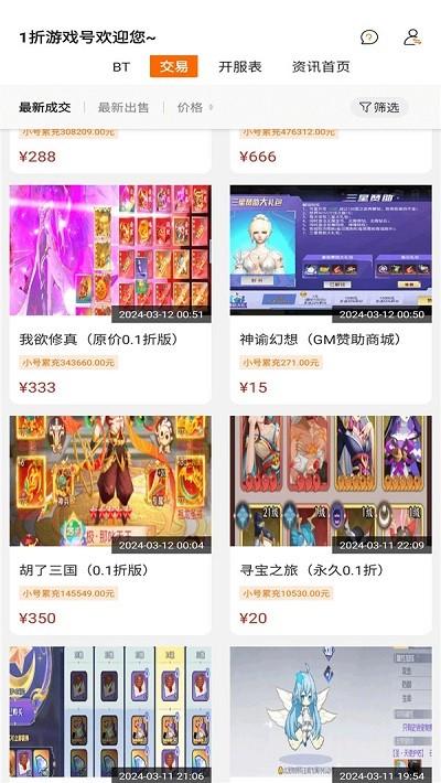 1折游戏号最新版截图1