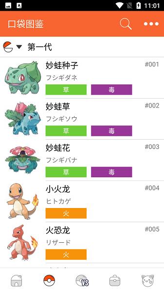 口袋图鉴最新版(PokeDex)截图1