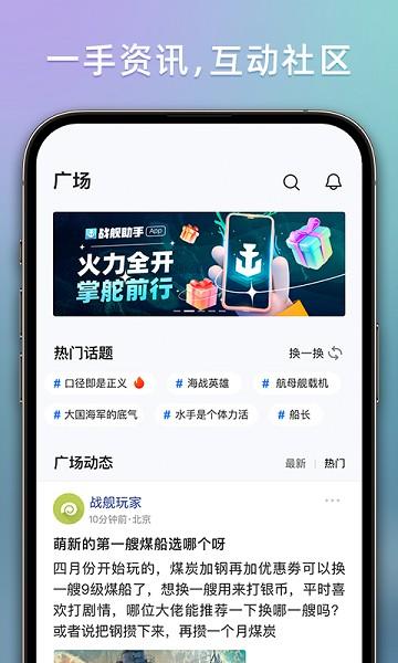 战舰助手软件截图2