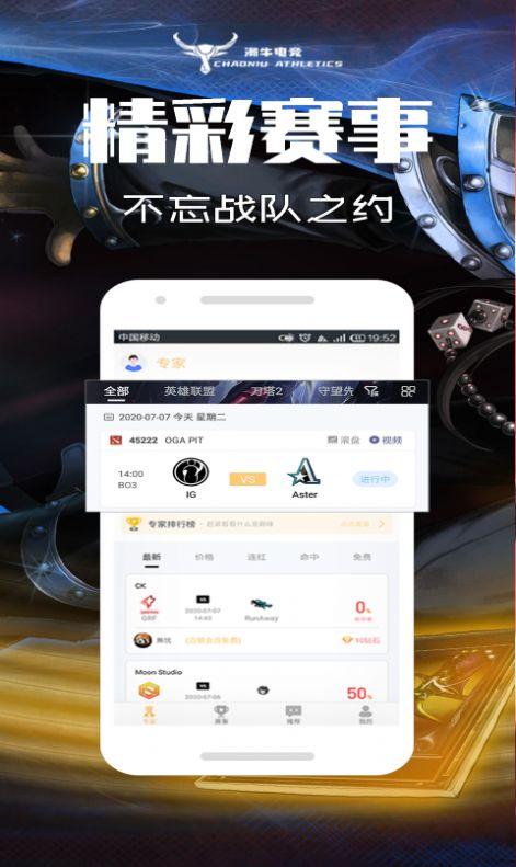 潮牛电竞App1.0安卓最新版截图1