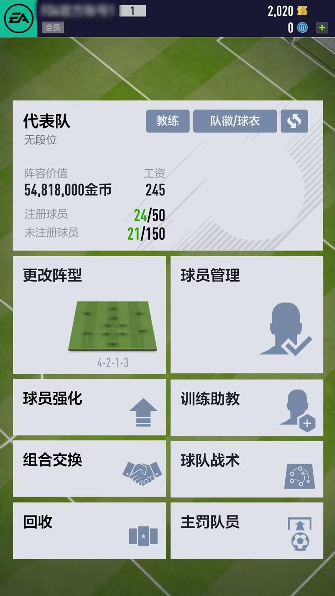 足球在线4移动版手游(FIFA Online 4 M)1.2408.0002 官方版截图2