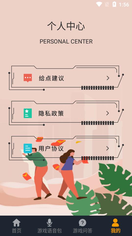 游戏攻略趣语音1.1最新版截图0