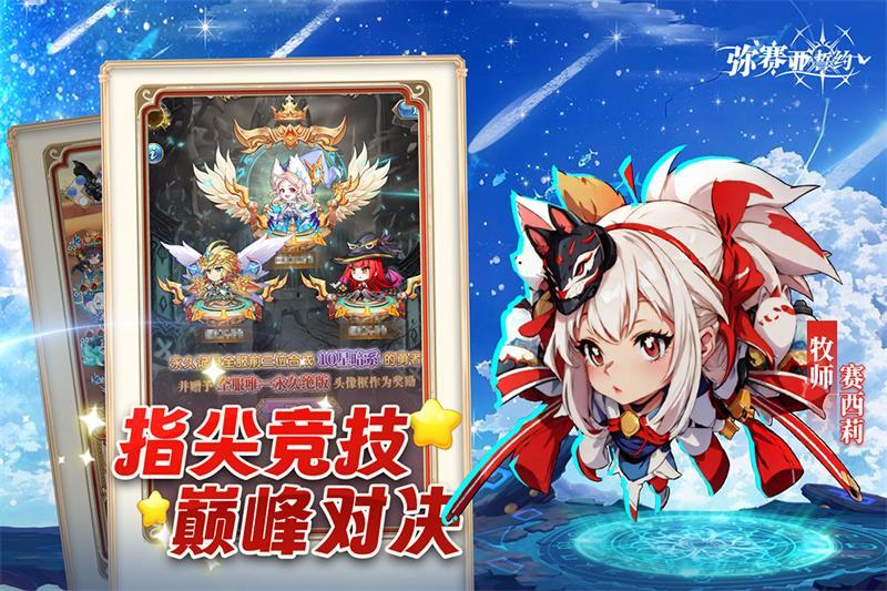 弥赛亚誓约手游v12.0 安卓版截图1