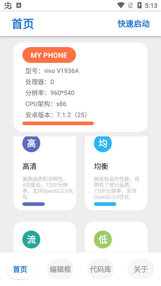 净网画质助手((120帧修改)1.0最新版截图0