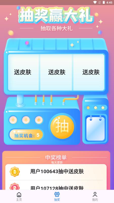 皮肤福利天天派送免费领皮肤v1.0.0 最新版截图1
